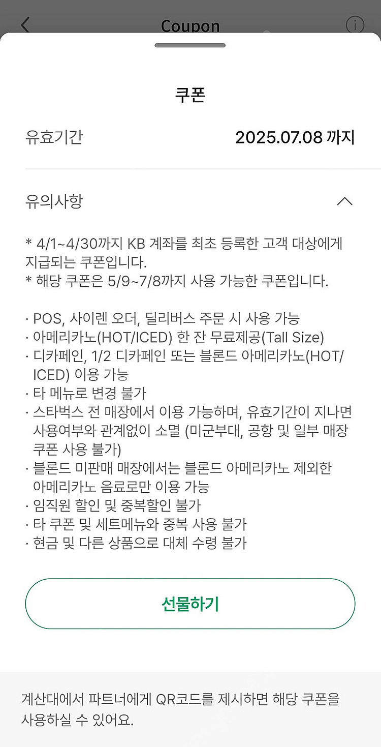 스타벅스 아메리카노 tall 앱 선물하기로 판매합니다.--0