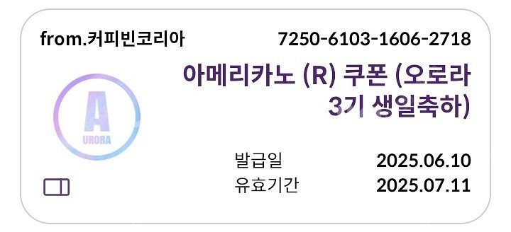 커피빈 아메리카노 쿠폰(~7.11까지)--0