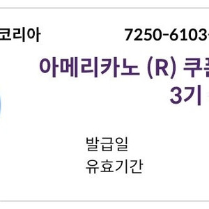 커피빈 아메리카노 쿠폰(~7.11까지)