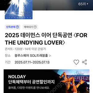 데이먼스이어 콘서트 티켓(7/11 공연)