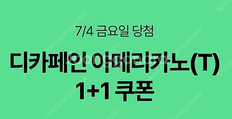 스타벅스 디카페인 아메리카노 1+1 쿠폰 (500원)--0