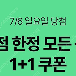 스타벅스 DT점 한정 모든 음료 1+1 쿠폰 (2장 있음)