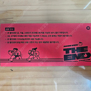 공단기 프리패스 30% 할인쿠폰