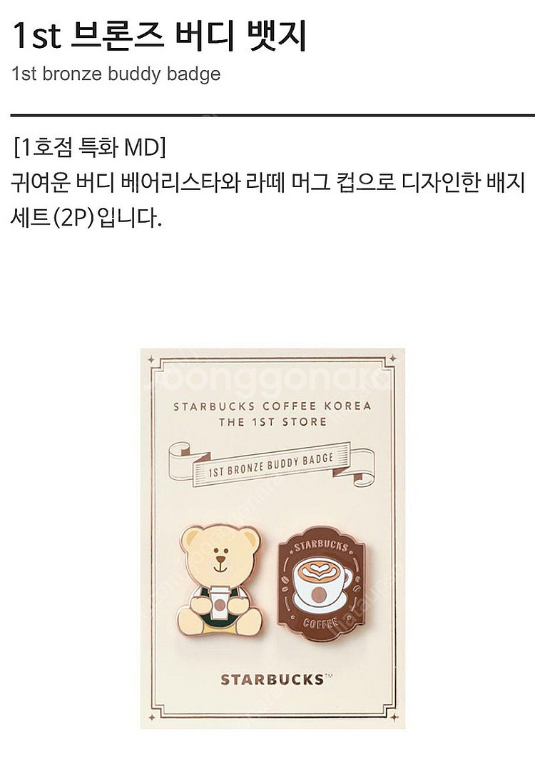스타벅스 텀블러, 보온병, 머그, 글라스, 베어리스타,...--5