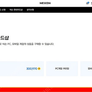 넥슨 포인트 30만포인트 판매합니다. (90%)