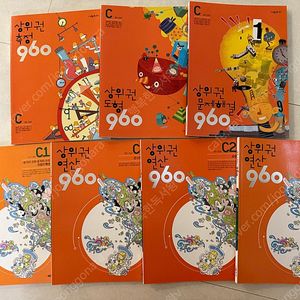 시매쓰 상위권수학 960 상위권연산 960 C단계 세트