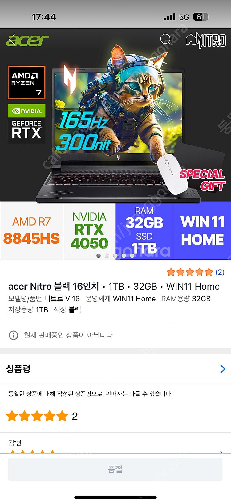 에이서 Nitro V 16 RTX4050 라이젠7 게이...--1