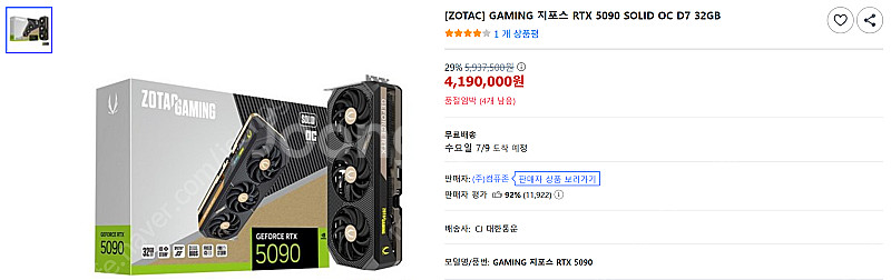ZOTAC 지포스 5090 SOLID OC D7 32G...--0