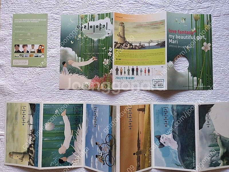 마리이야기,총6점,2002년,펼침카드3단,1단,전단지,...--3