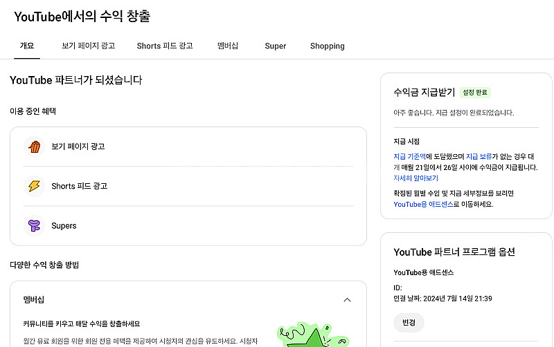 유튜브 수익 창출 채널 국내 20% 구독자 11만명 판...--3