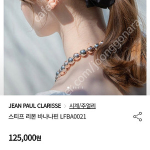 장폴클라리쎄 바나나핀