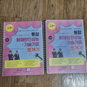소방시설관리사 2차 교재(박호순)
