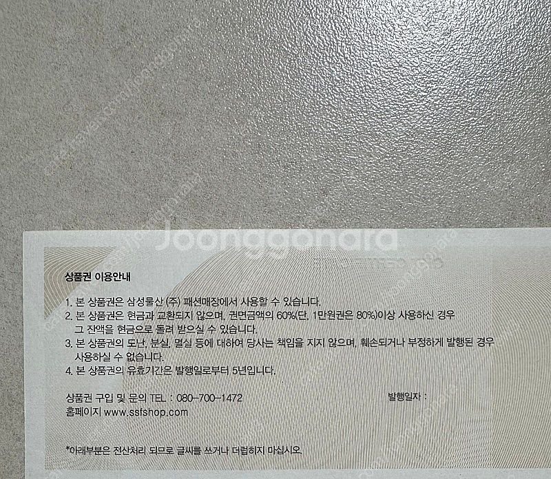 삼성물산상품권 100만원--1