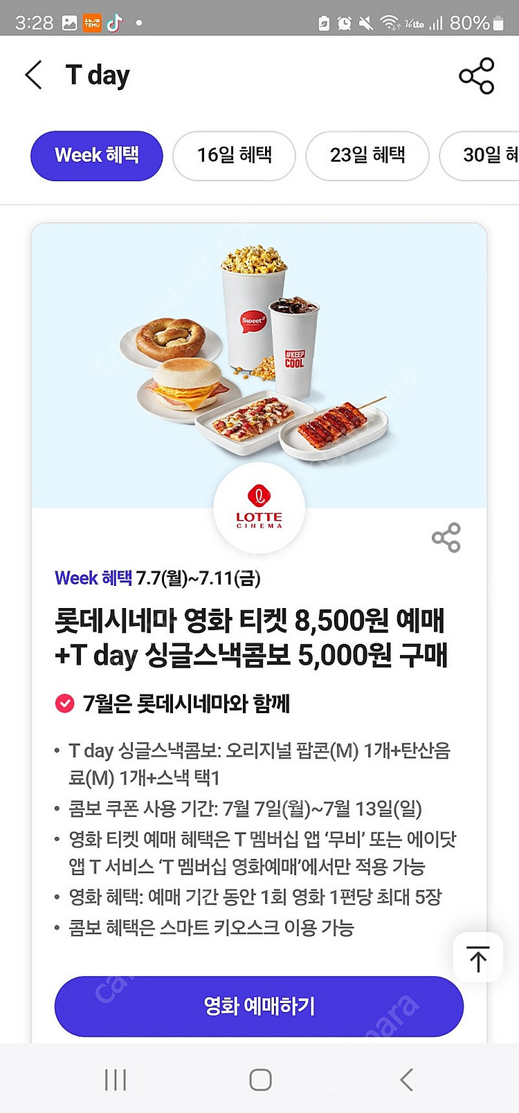 티데이쿠폰 (천원)--0