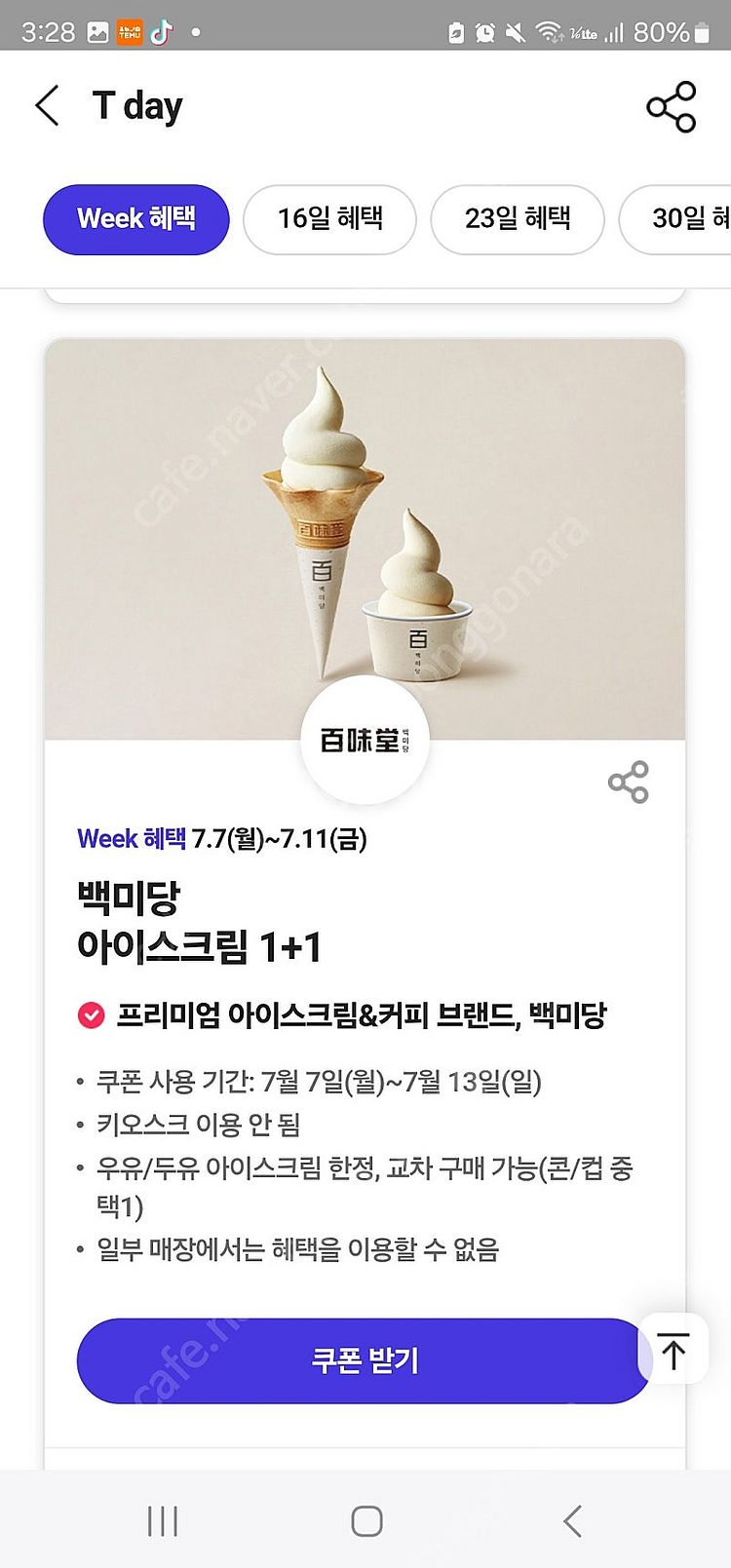 티데이쿠폰 (천원)--1