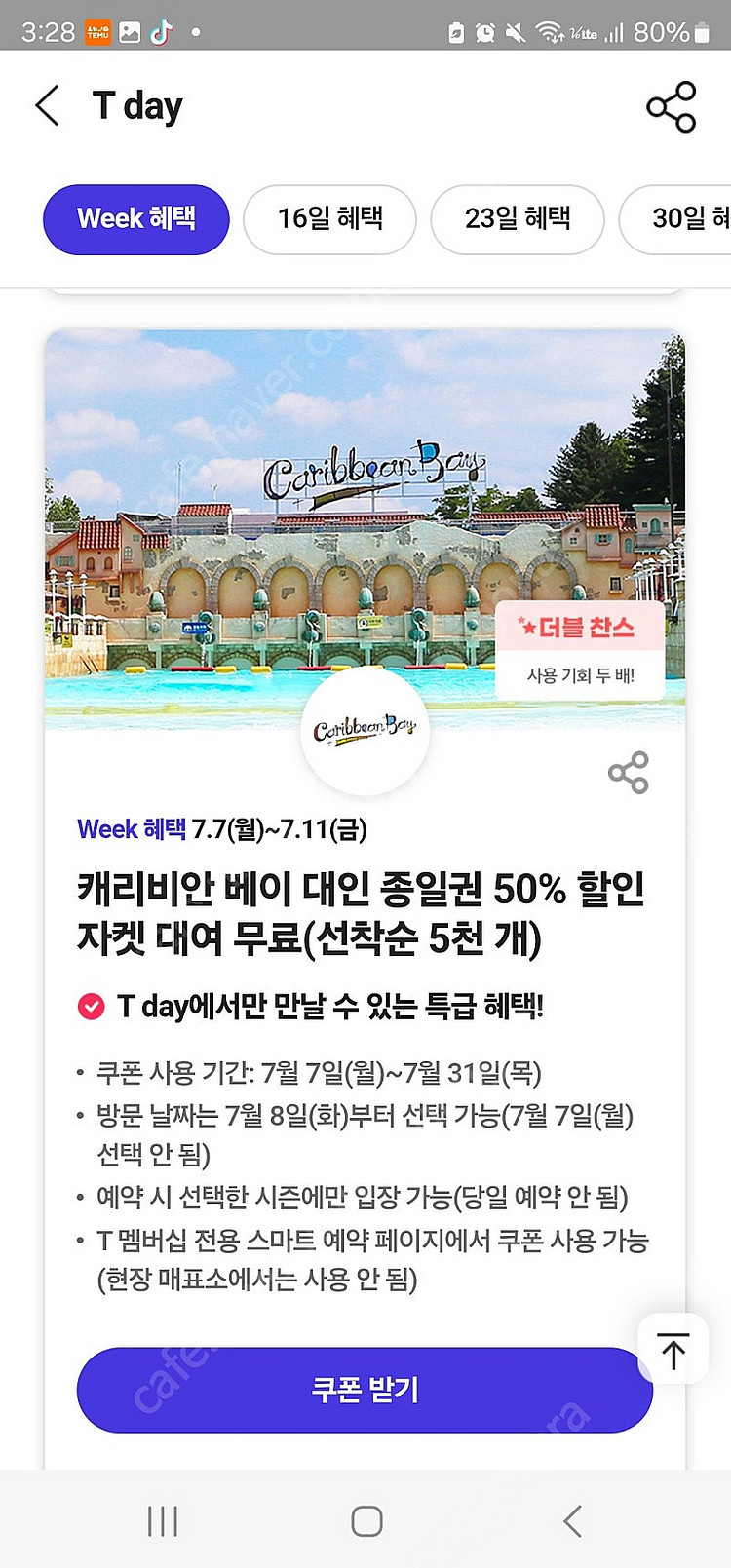 티데이쿠폰 (천원)--2