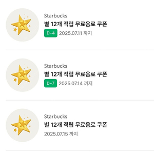 스타벅스 별쿠폰(무료음료) 3장 일괄 판매