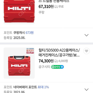 힐티공구함 sd5000-a22 판매