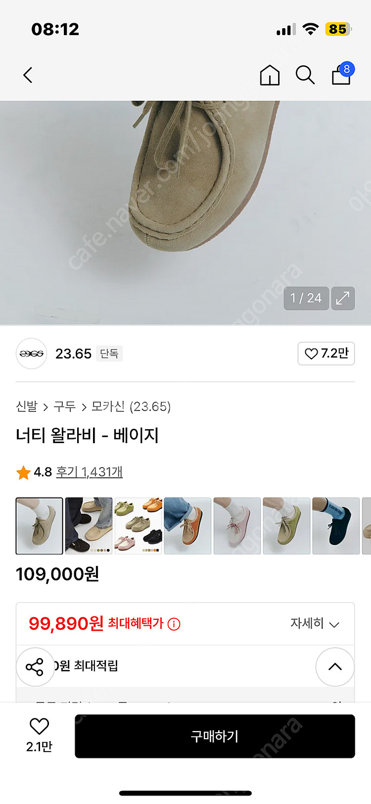 23.65 왈라비 베이지 250--0