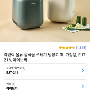 음식물 쓰레기 냉장고(새상품)