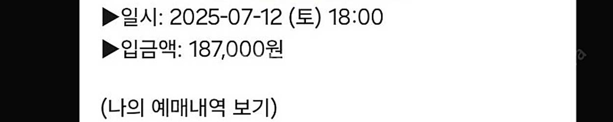 싸이 흠뻑쇼 대전 7월12일 토요일 가구역 10번대 정...--0