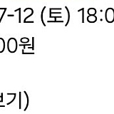 싸이 흠뻑쇼 대전 7월12일 토요일 가구역 10번대 정가 양도합니다!