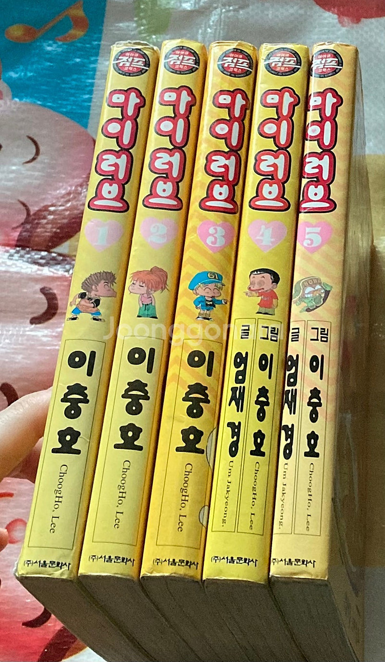 (아이큐 점프 코믹스)마이러브 완전판 전권 이충호 만화--0