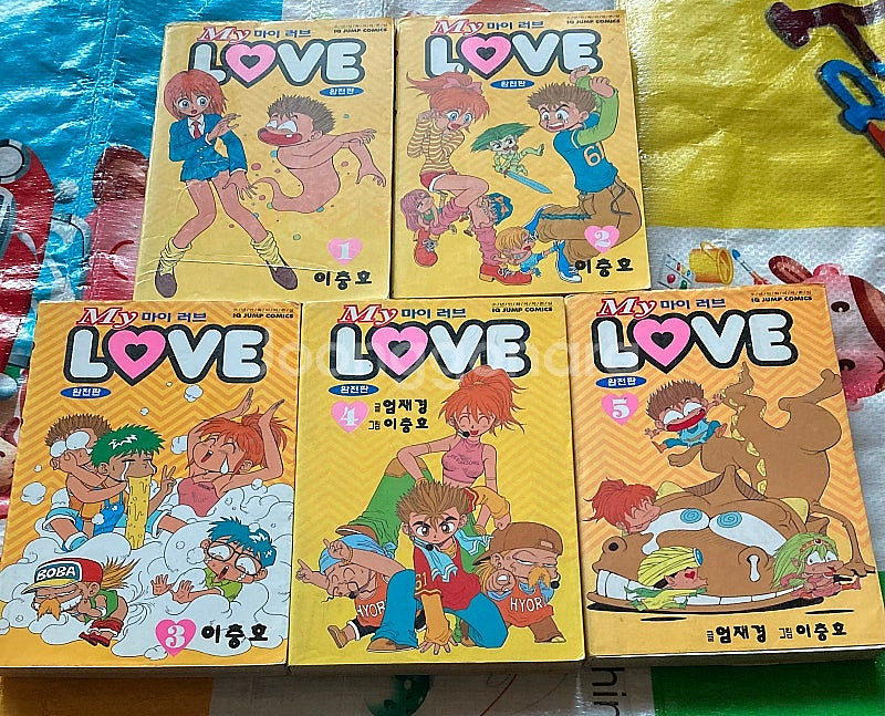 (아이큐 점프 코믹스)마이러브 완전판 전권 이충호 만화--1