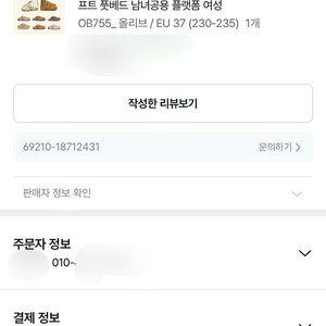 오즈웨어 보스턴(올리브색상 eu37사이즈)팔아요