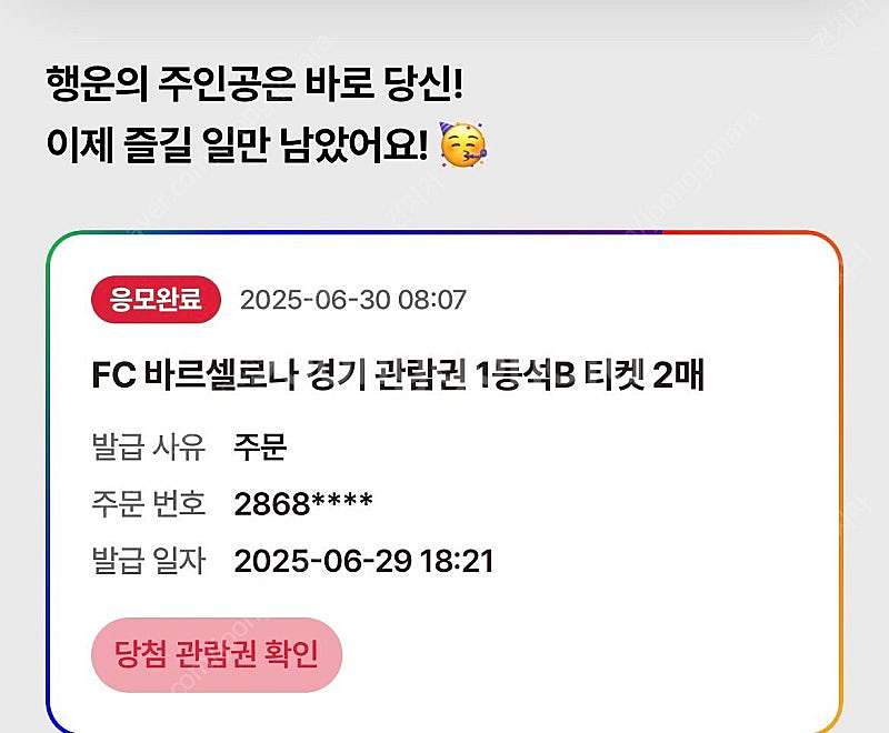 서울FC 바르셀로나 축구경기 티켓 1등석 B 2매--0