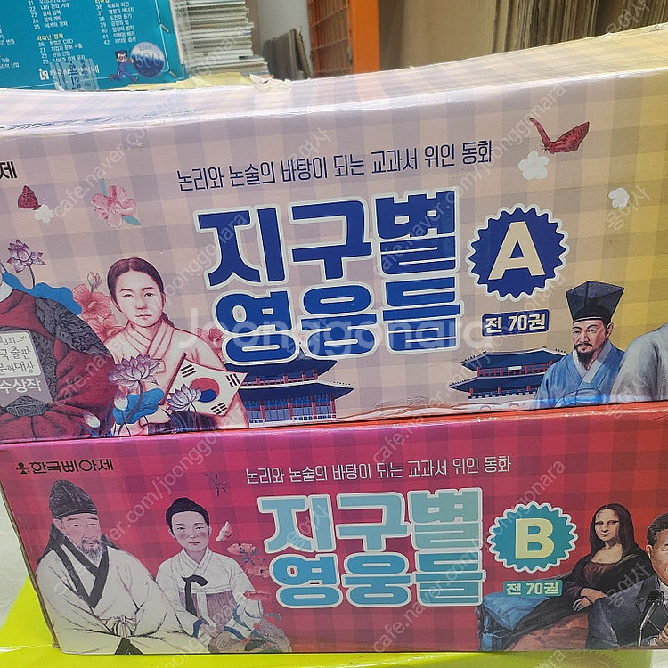 최신개정판)박스채 새책 지구별 영웅들 /총70종 본책6...--0
