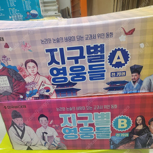 최신개정판)박스채 새책 지구별 영웅들 /총70종 본책66권 부록4권