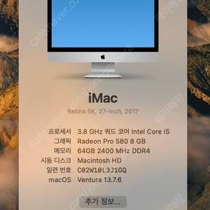 iMac 27인치 5K (2017년형) 64GB 3TB 판매합니다.