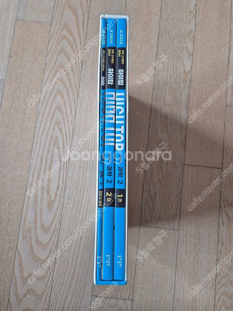 중2 하이탑과학 HIGH TOP 동아출판사 과학문제집--2