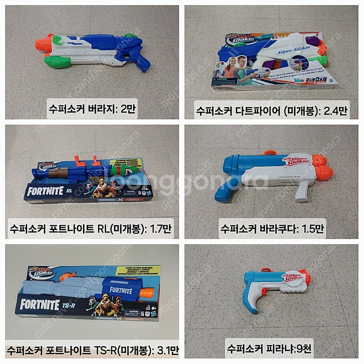너프 수퍼소커 물총 판매합니다--2