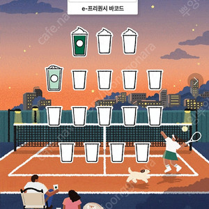 스타벅스 프리퀀시 일반/미션 삽니다