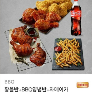 비비큐bbq 황금올리브반반치킨 자메이카 콜라 감자튀김 정가54500