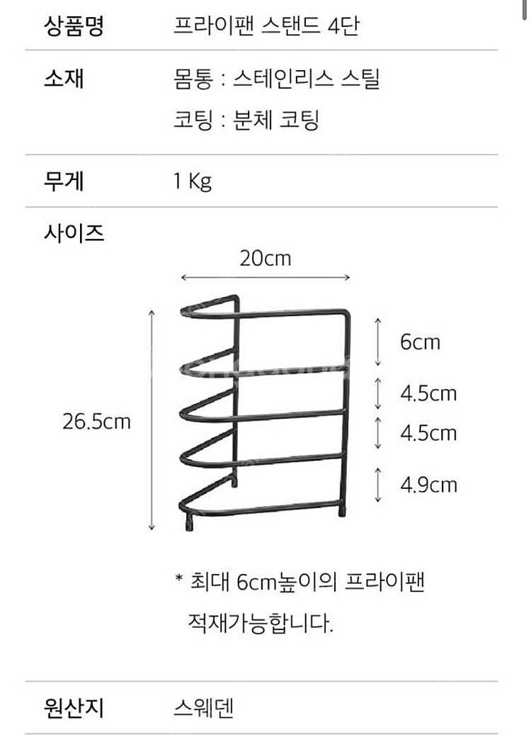 스켑슐트 후라이팬스탠드 4칸, 스켑슐트 후라이팬랙--4