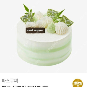 파스쿠찌 케이크34,000원권-27,000원에 판매합니다.메뉴변경가능
