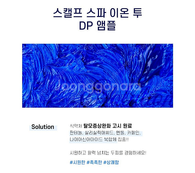 EH Plus 스칼프 스파 이온 투 DP 앰플 10개-...--3
