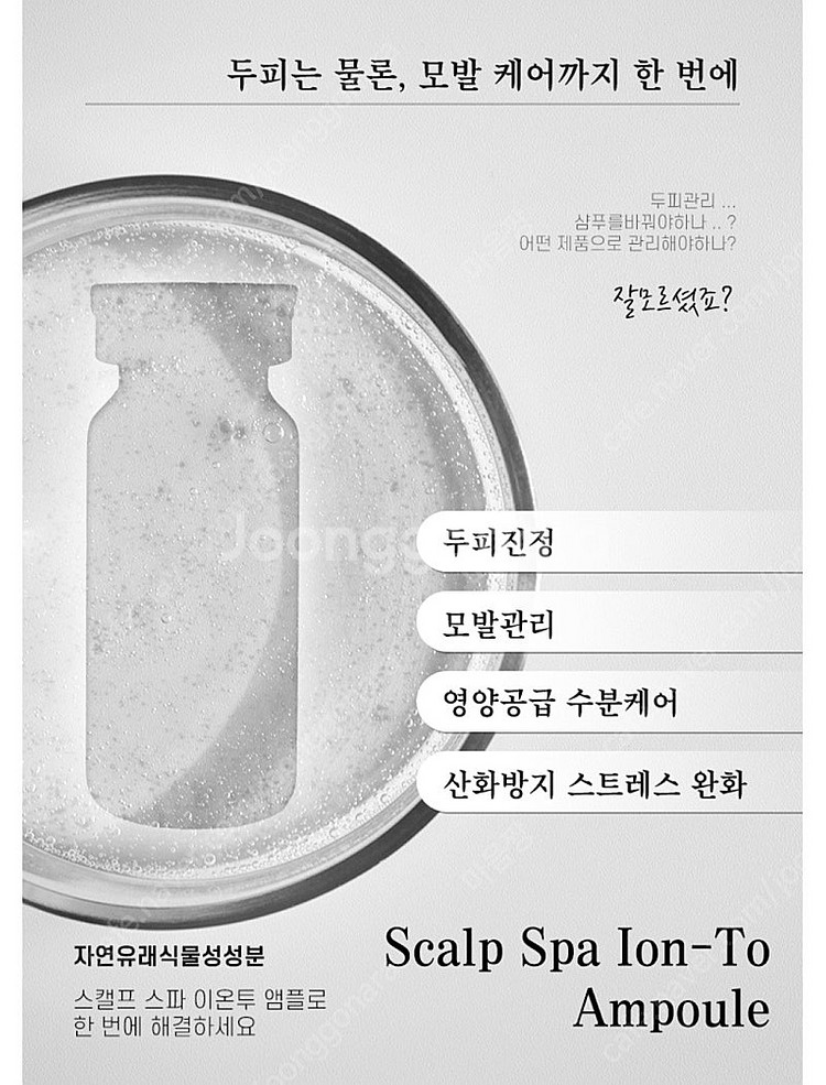 EH Plus 스칼프 스파 이온 투 DP 앰플 10개-...--6