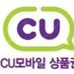 CU 편의점 모바일 상품권 4000원 ->3500원에 판매해요 (기한 오늘까지)