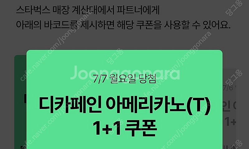 스타벅스 디카페인 아메리카노 1+1 2장--0