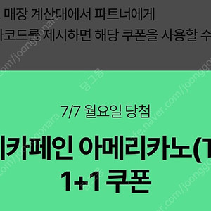 스타벅스 디카페인 아메리카노 1+1 2장