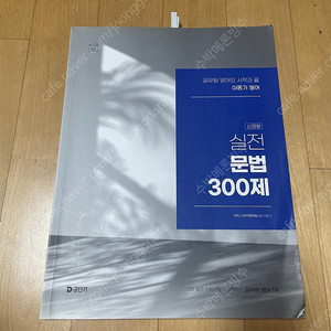 2025 이동기 문법 300제, 요약노트