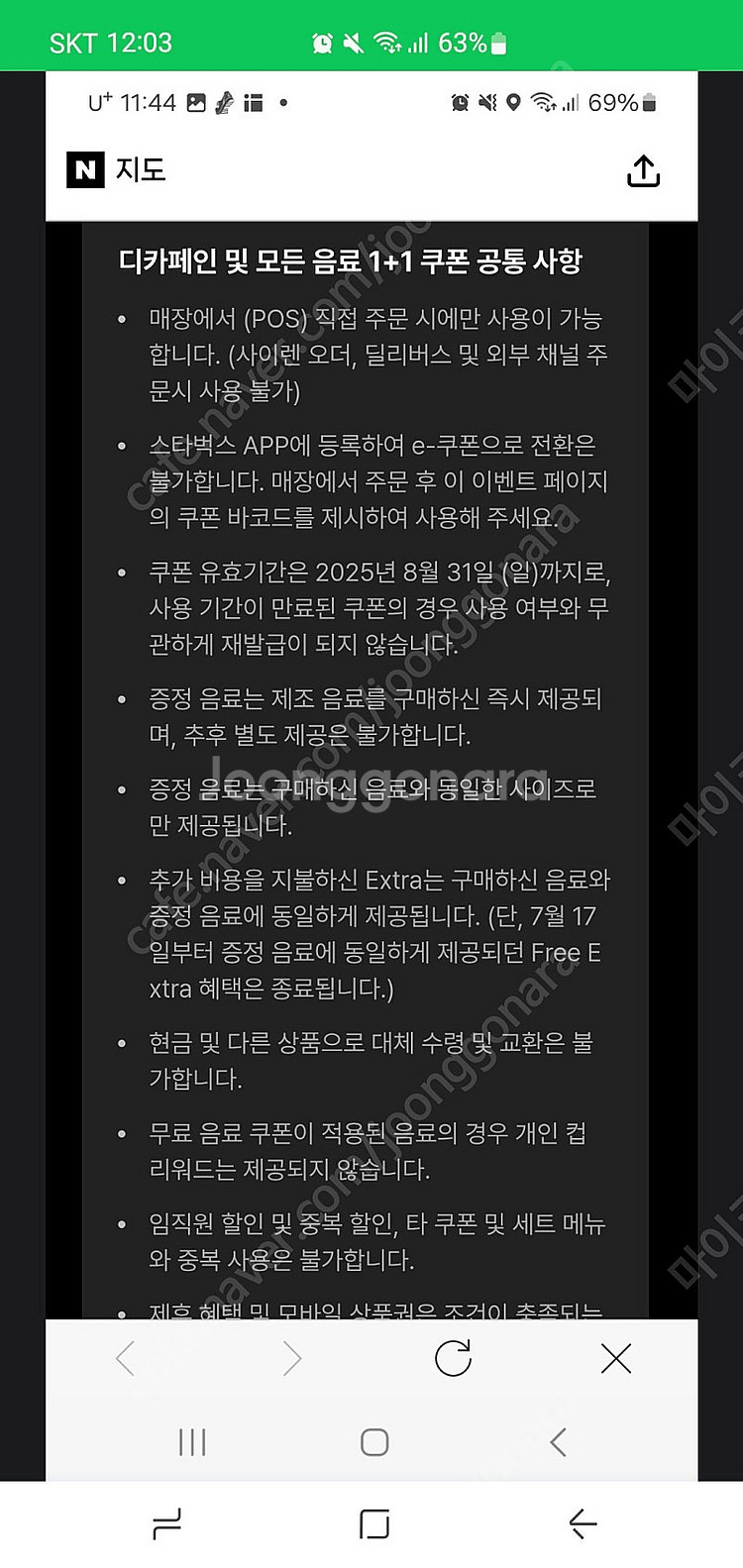 스타벅스 제조음료 1+1 1500원, 디카페인 아메1+...--0