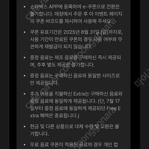 스타벅스 제조음료 1+1 1500원, 디카페인 아메1+1 1000원