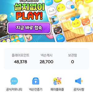넥슨포인트 + 넥슨캐시 팝니다.