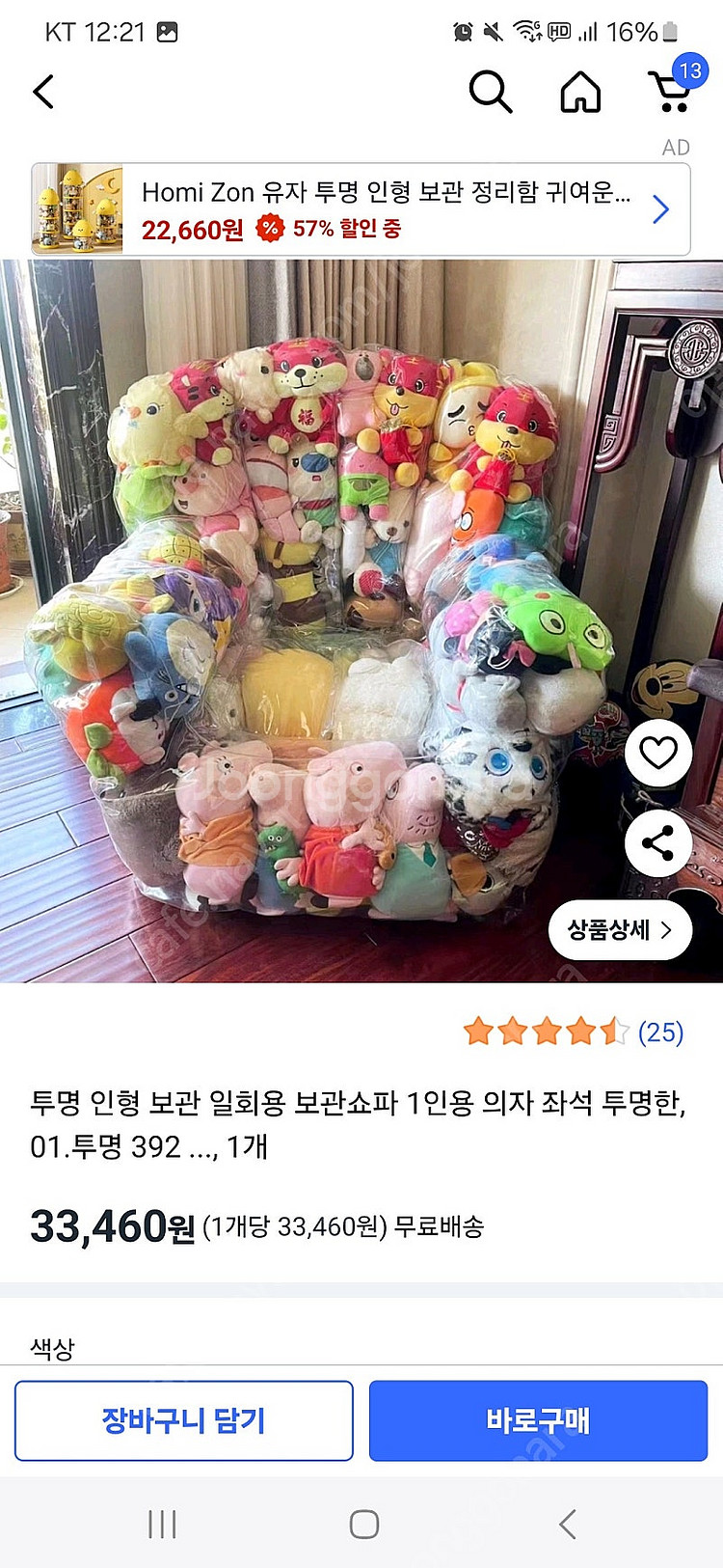 인형 정리용 쇼파 2개--0