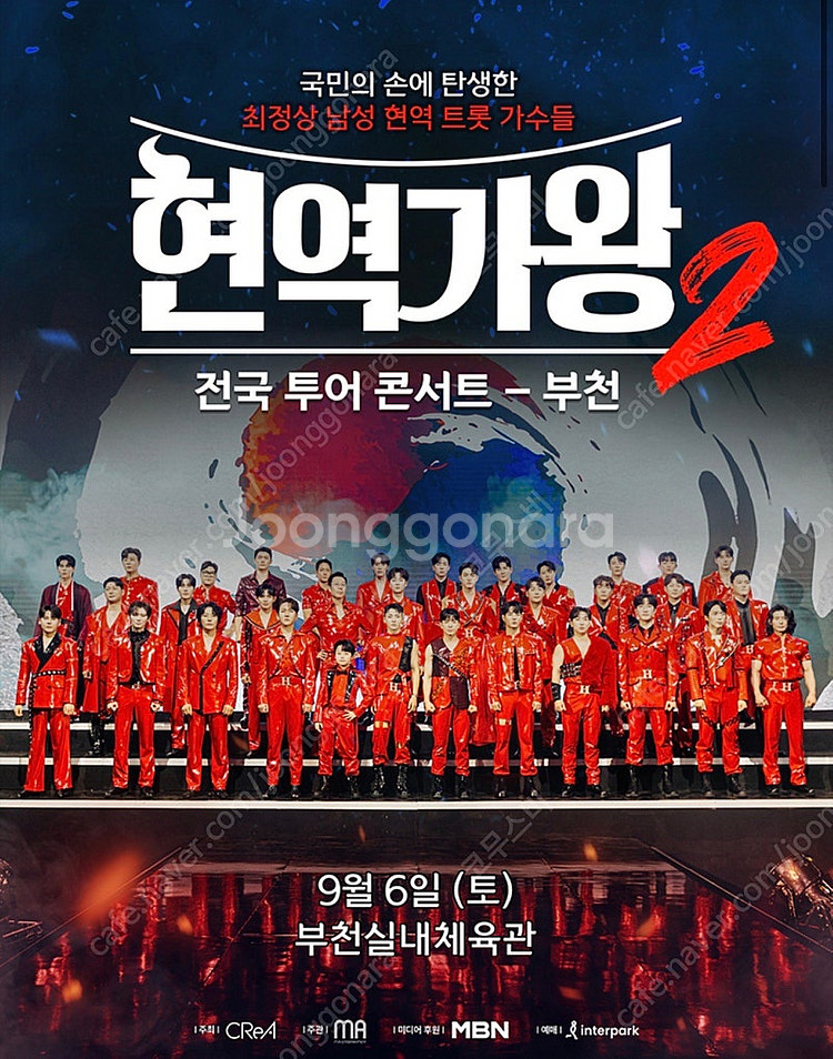 현역가왕2 부천 티켓 판매합니다--0
